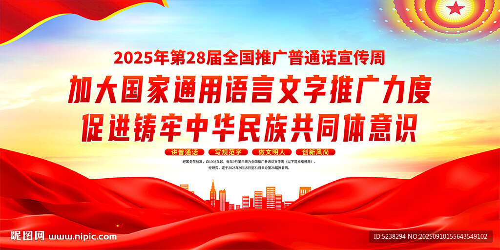 2025年普通话宣传周