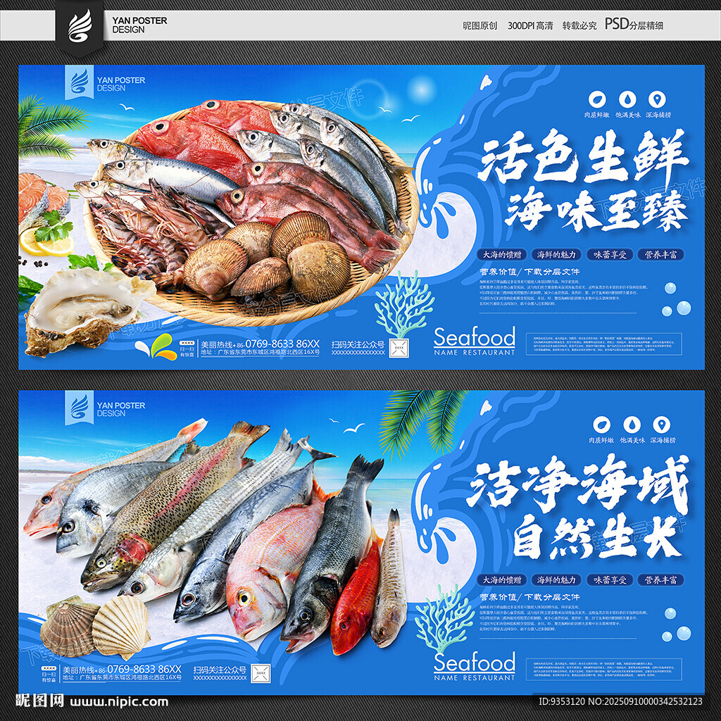 海鲜海报