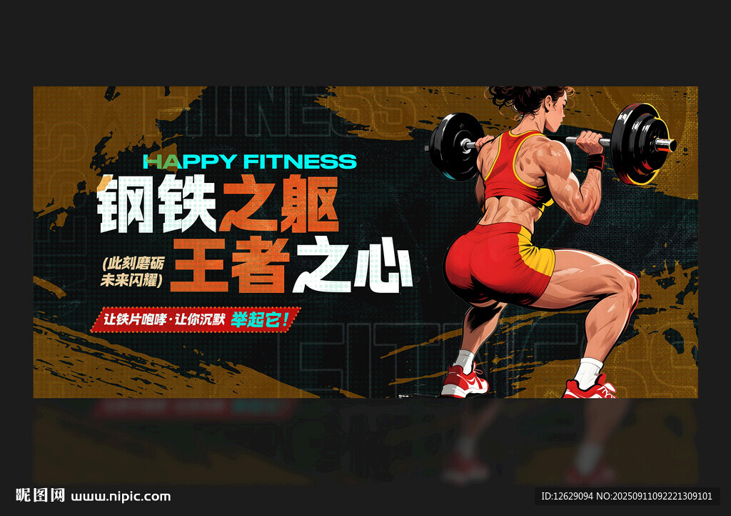 健身海报