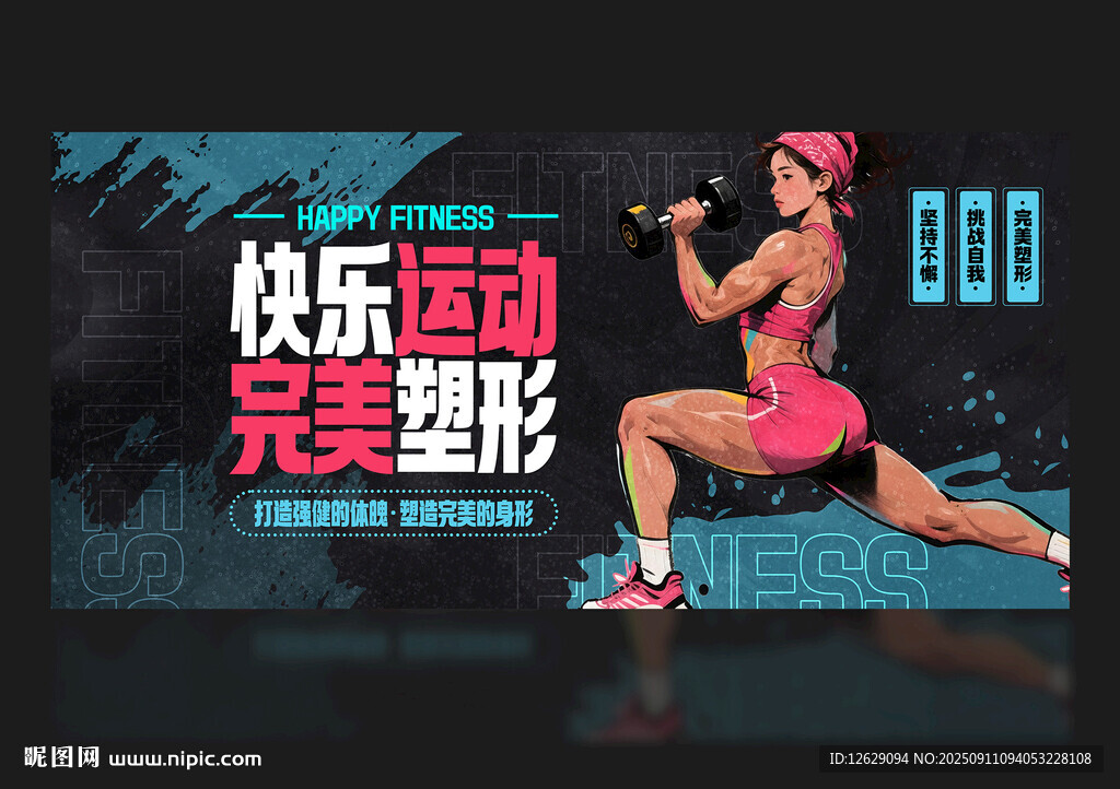 健身海报