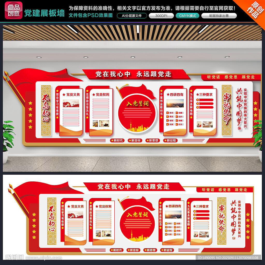 党建展板背景