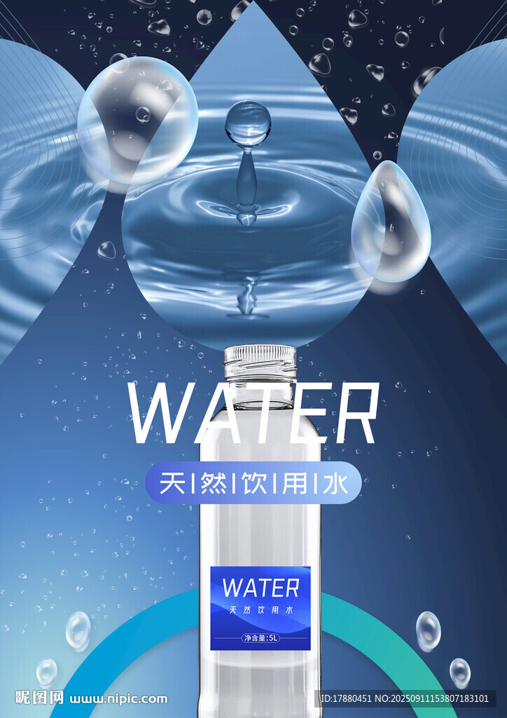 纯净水海报