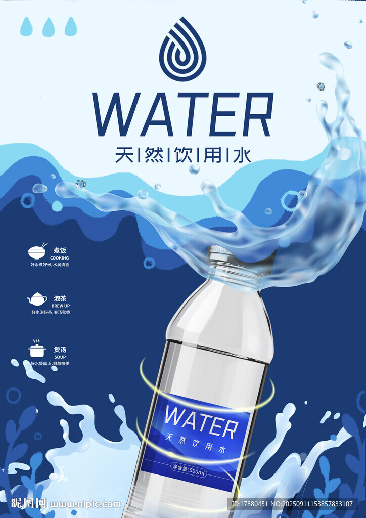 纯净水海报