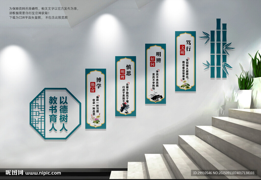 学校楼梯文化墙