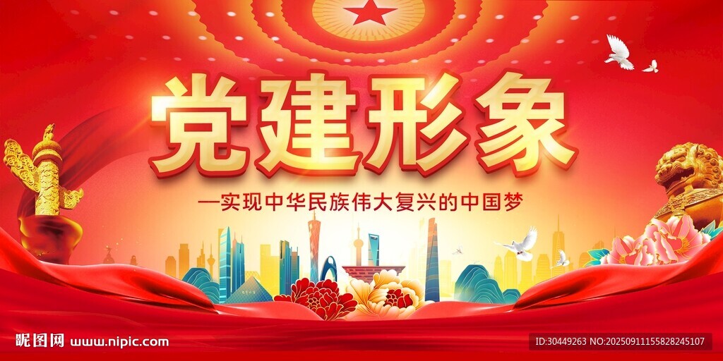 国庆76周年党建展板背景