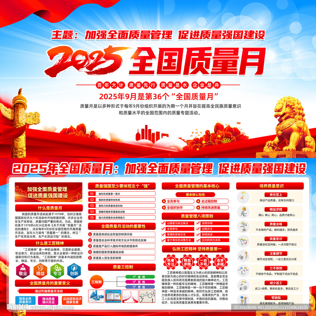2025年全国质量月