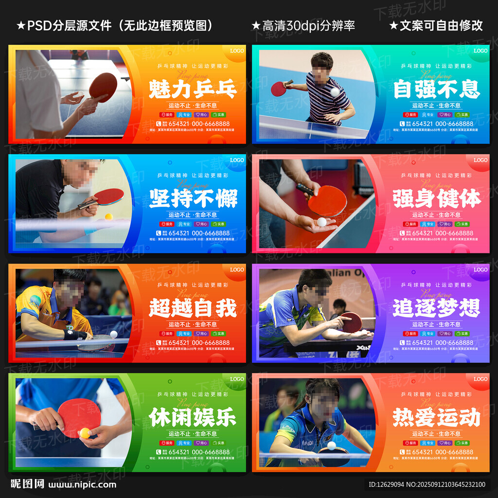 乒乓球海报