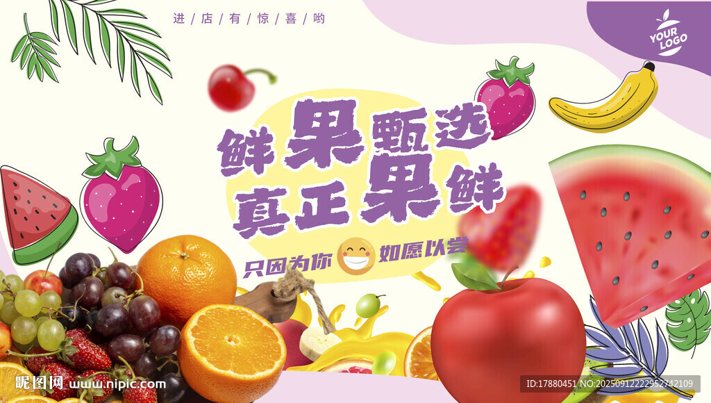水果海报