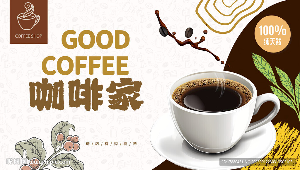 咖啡海报