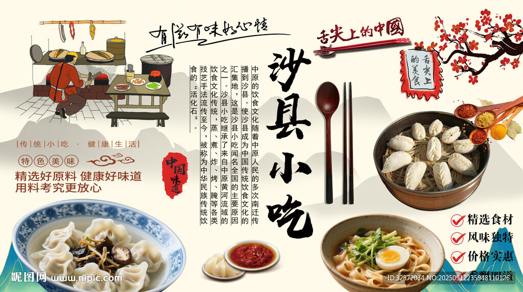 沙县小吃背景墙