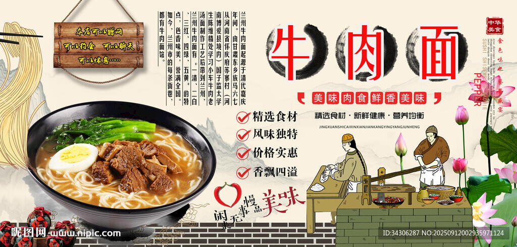 兰州牛肉面背景墙
