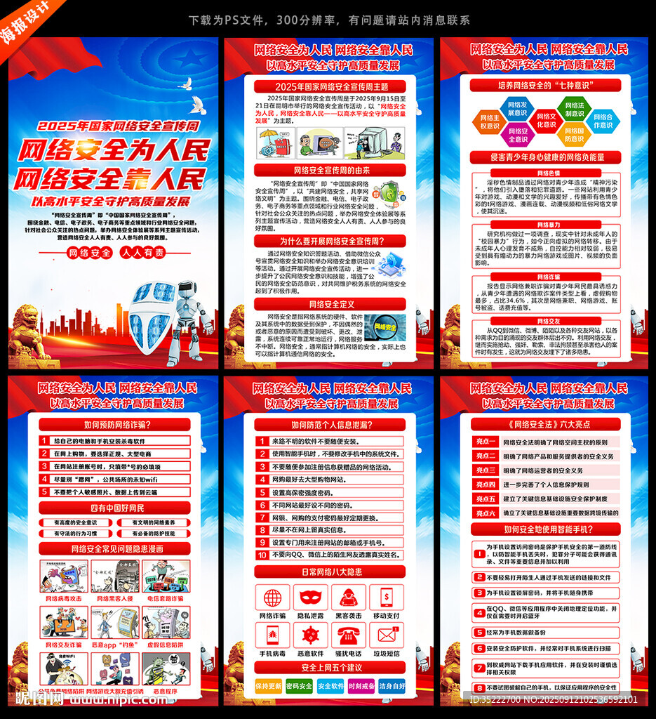 2025国家网络安全宣传周展板