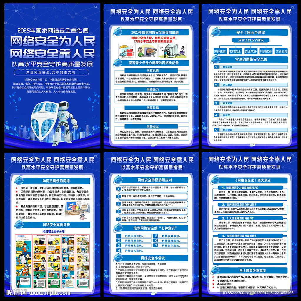 2025国家网络安全宣传周