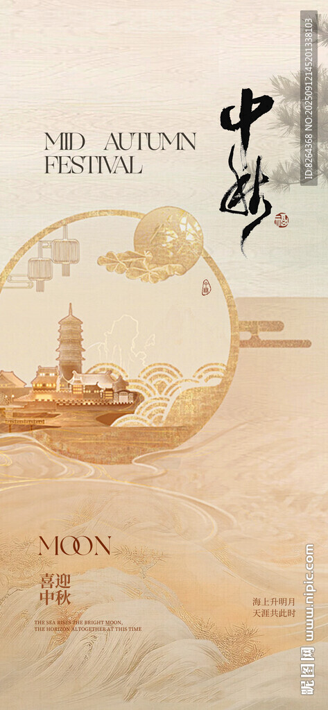 中秋海报