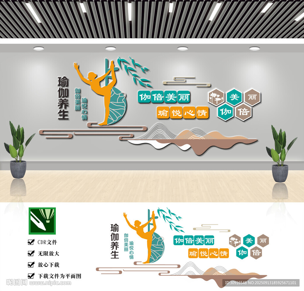 瑜伽养生馆文化墙