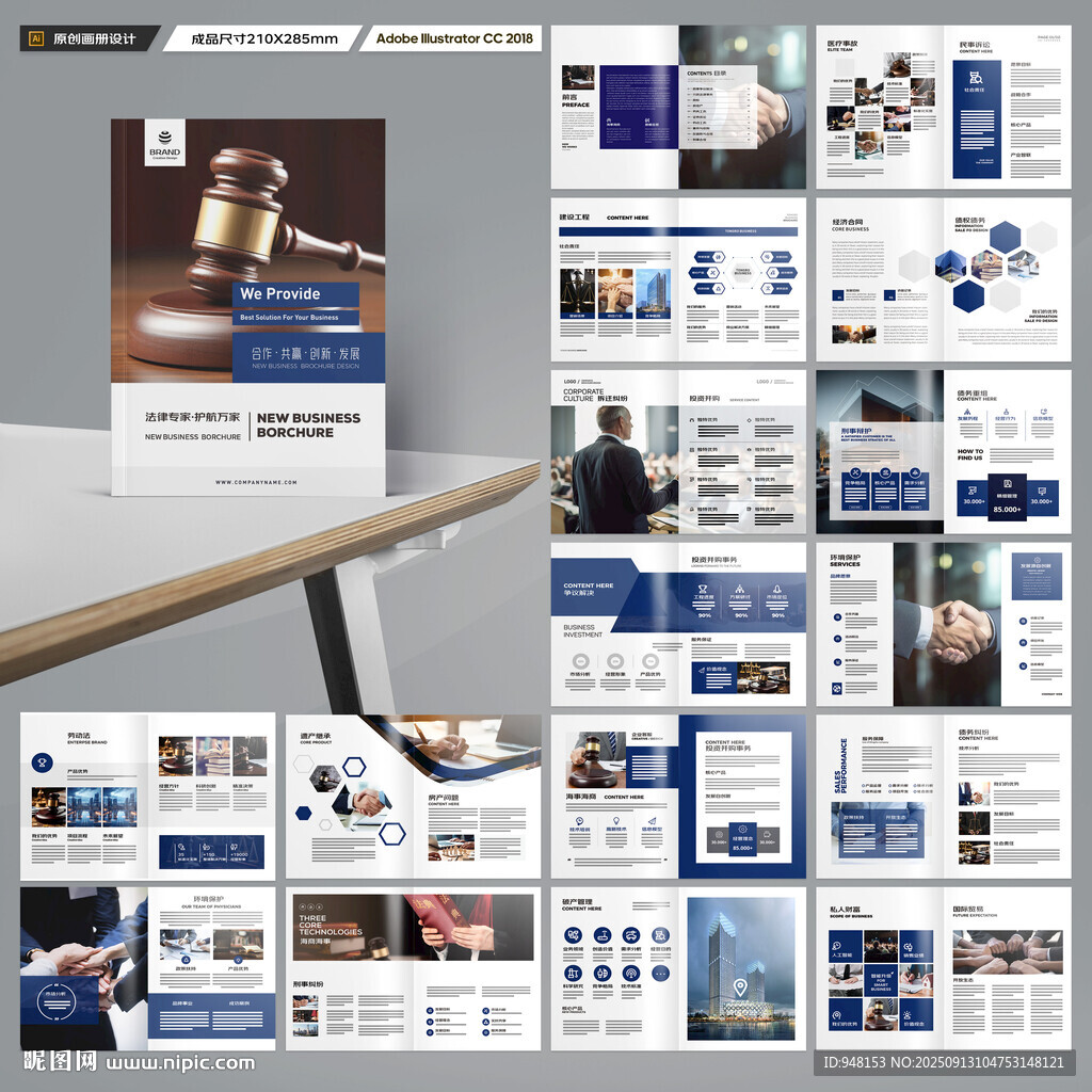 律师事务所画册模板