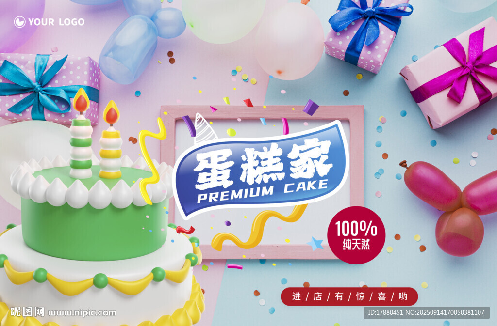 蛋糕海报