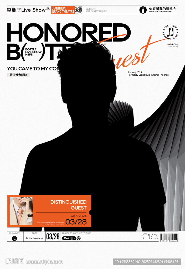 嘉宾海报