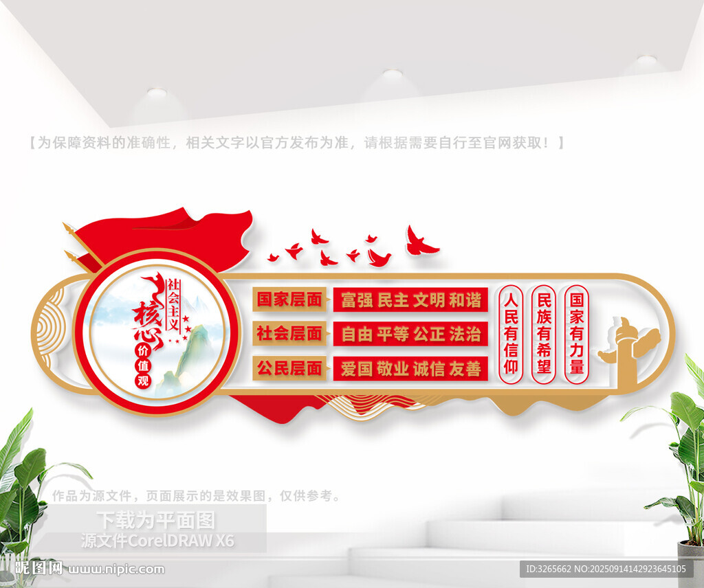 核心价值观户外文化墙