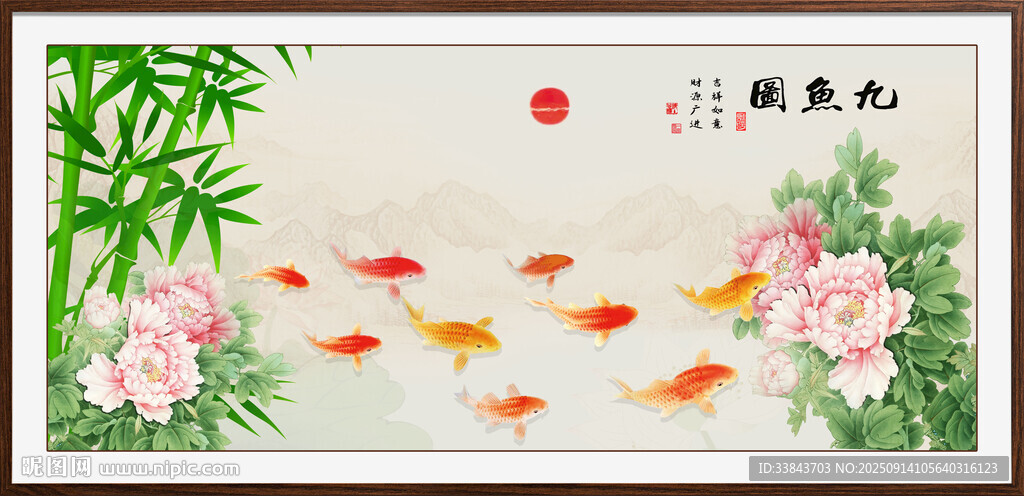 九鱼图
