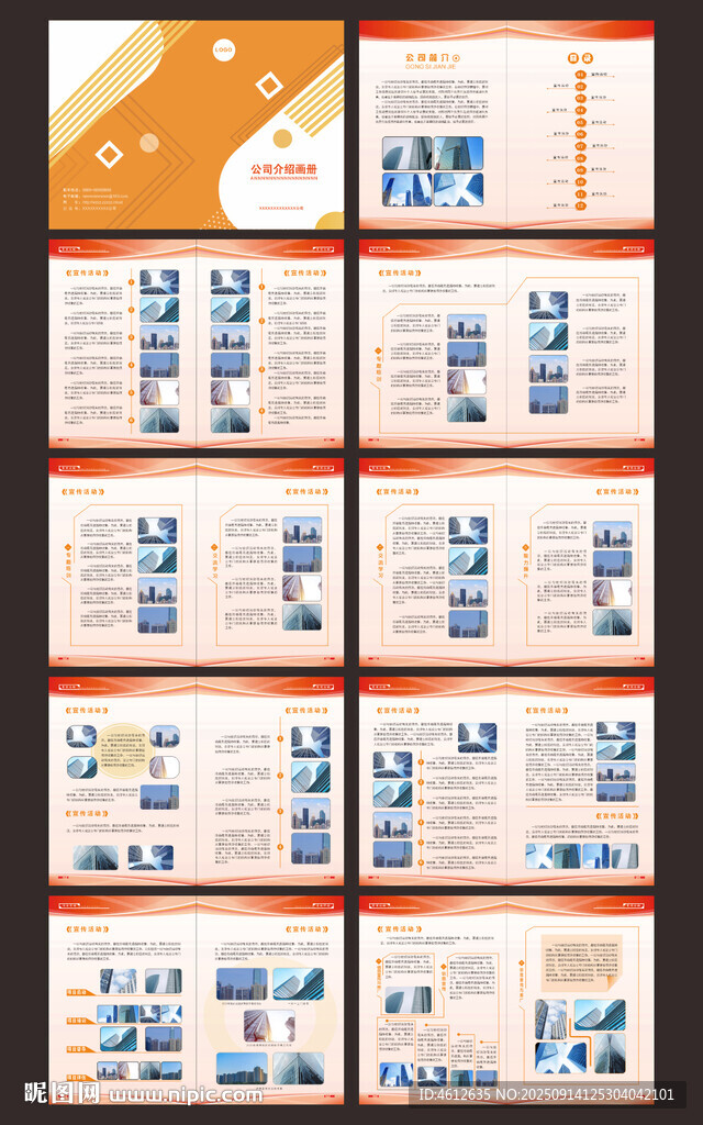 公司画册 画册封面