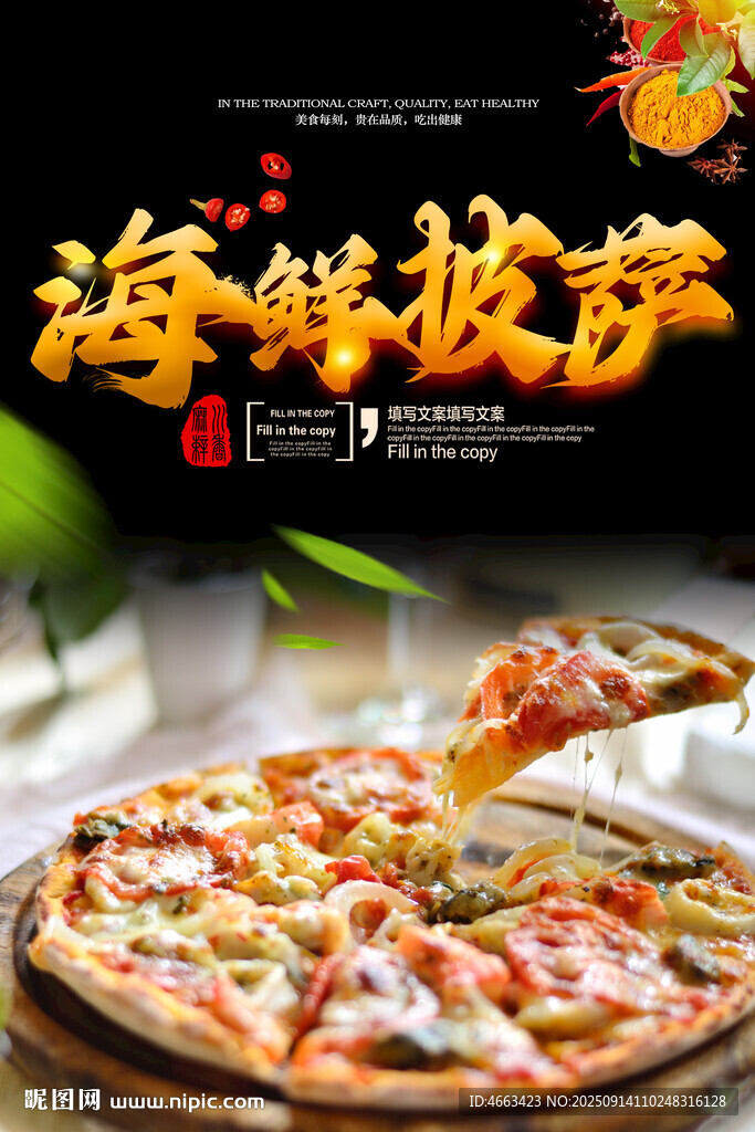 海鲜披萨海报