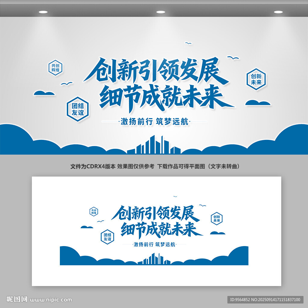 企业标语文化墙