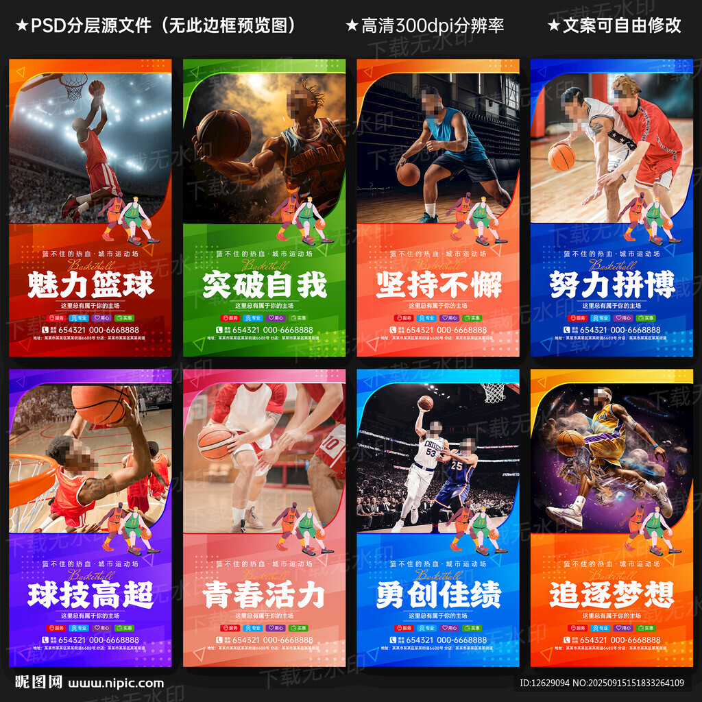 篮球海报