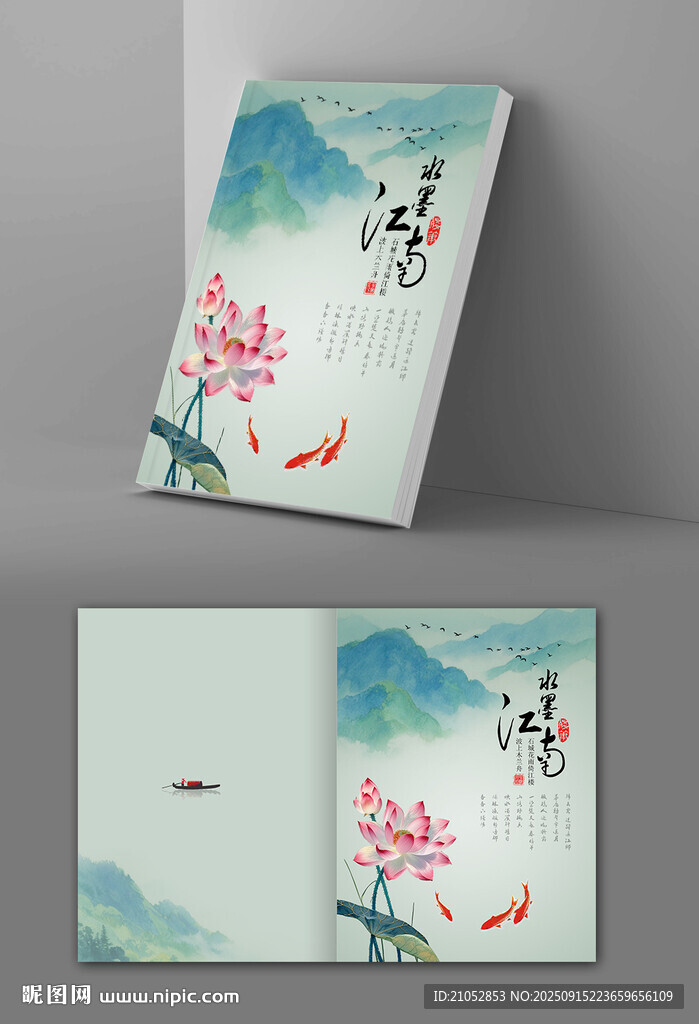 古风诗意画册封面设计