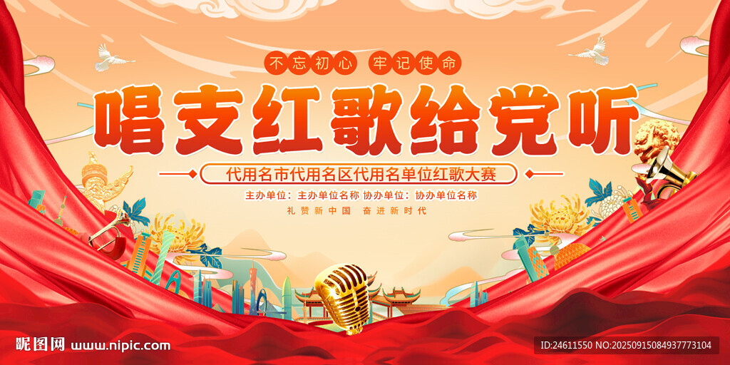 唱支红歌给党听宣传图