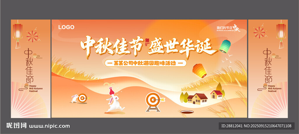 中秋节海报