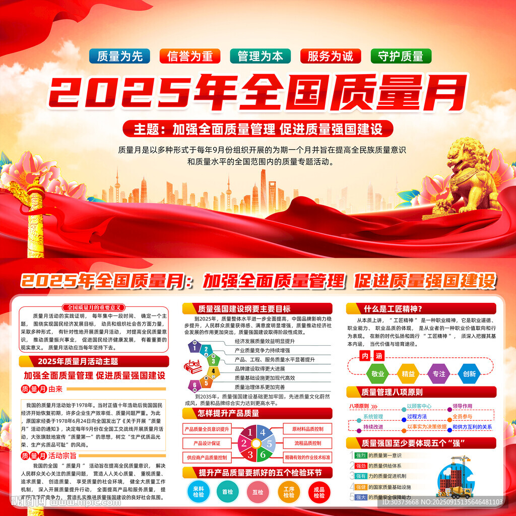 2025年全国质量月