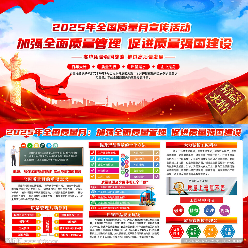 2025年全国质量月
