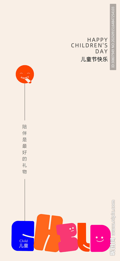 六一儿童节海报