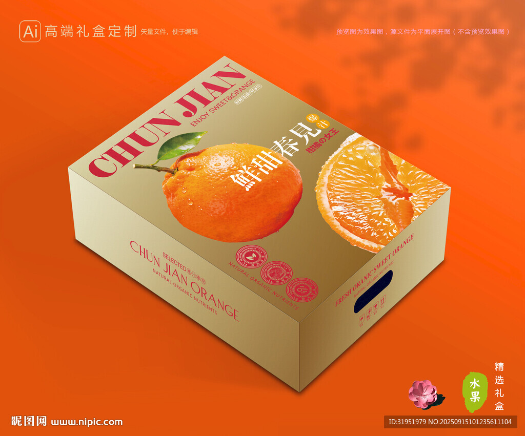 春见礼盒 耙耙柑包装