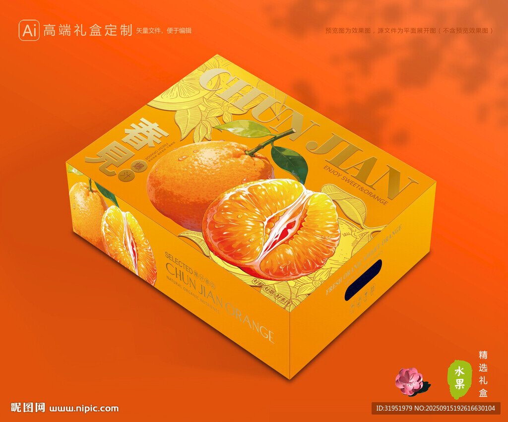 春见包装 耙耙柑礼盒