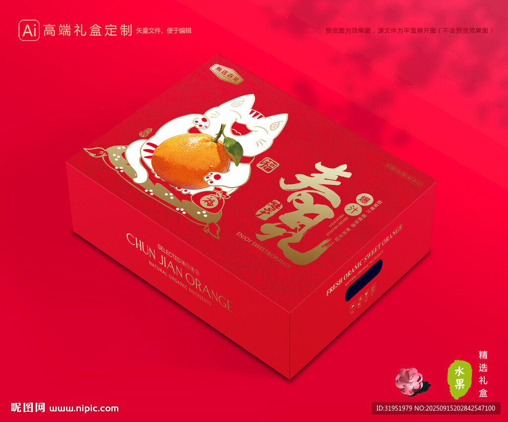 春见礼盒 耙耙柑包装