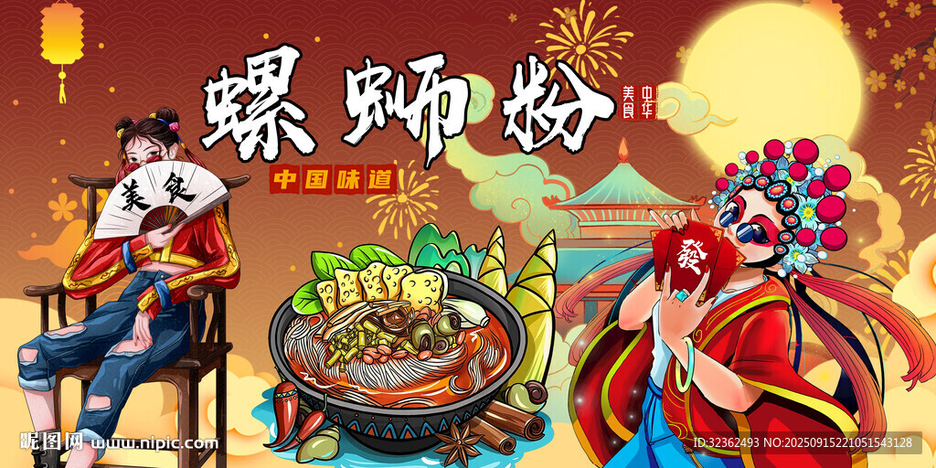 螺蛳粉国潮背景