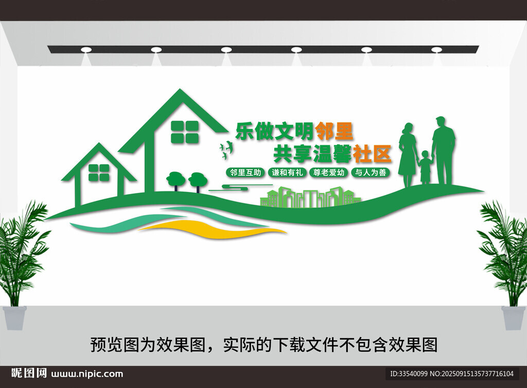 和谐社区文化墙