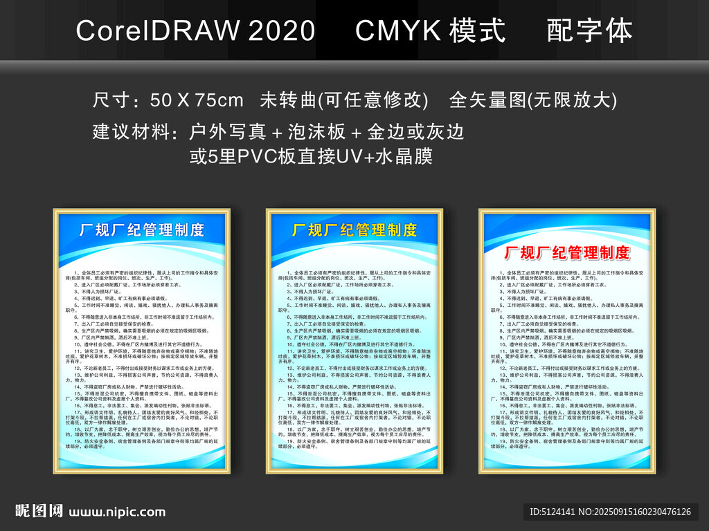 厂规厂纪管理制度