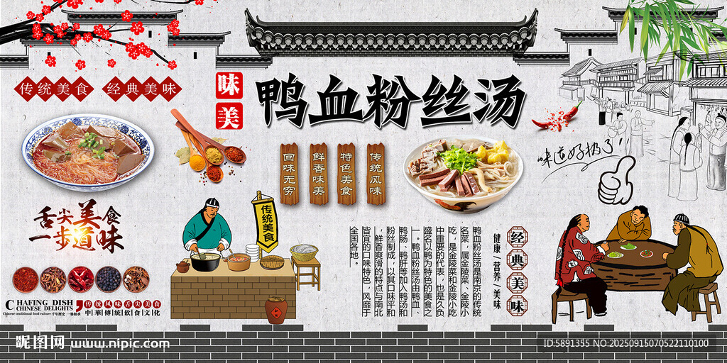 鸭血粉丝汤背景墙