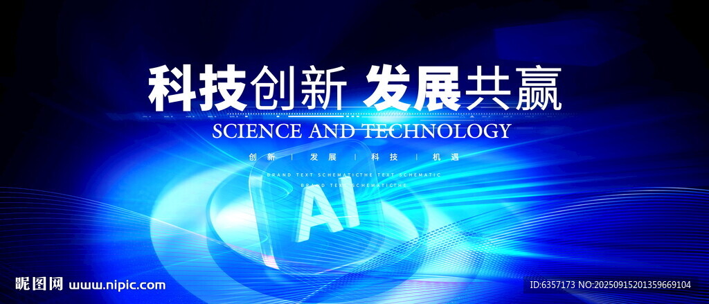 AI科技背景板