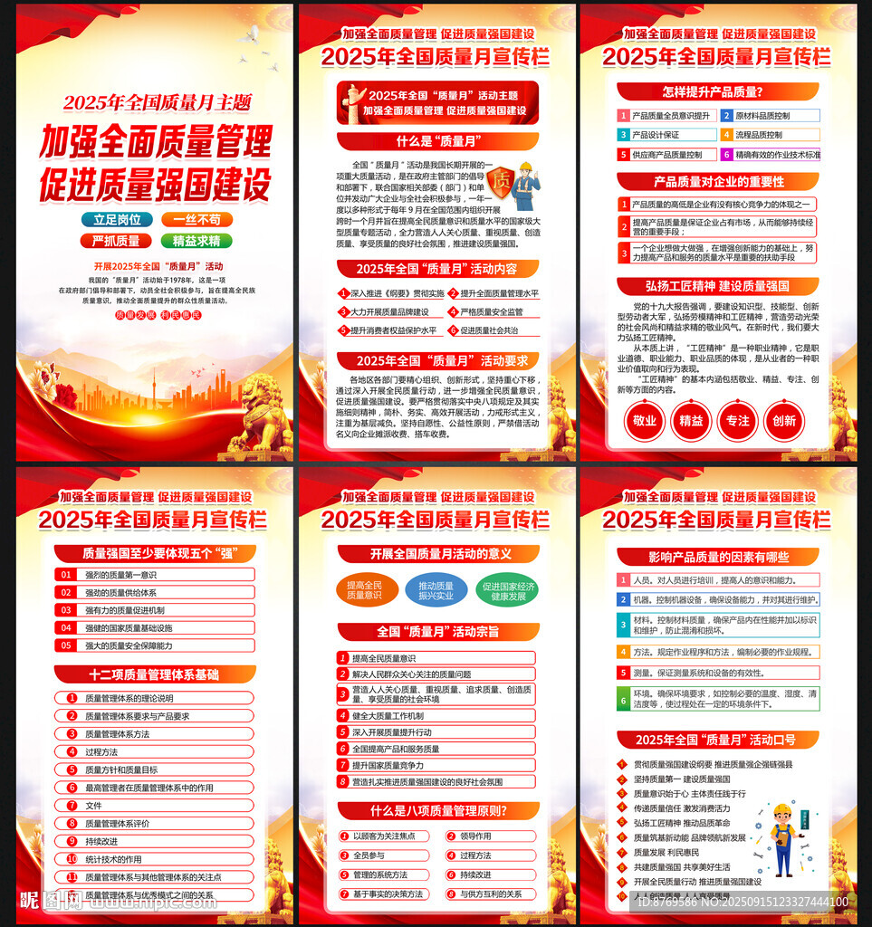 2025年全国质量月