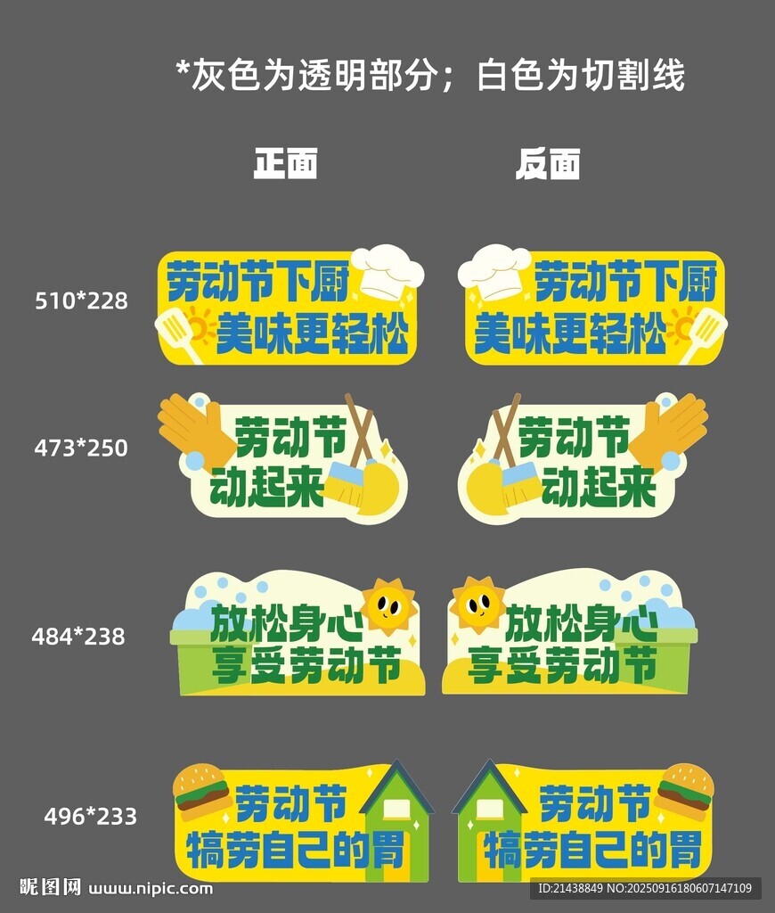 劳动节异形牌手举牌