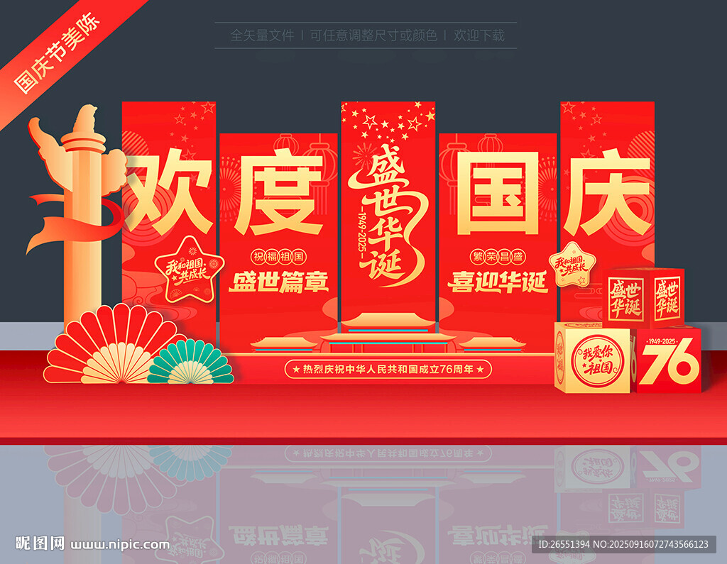 国庆节美陈摆件