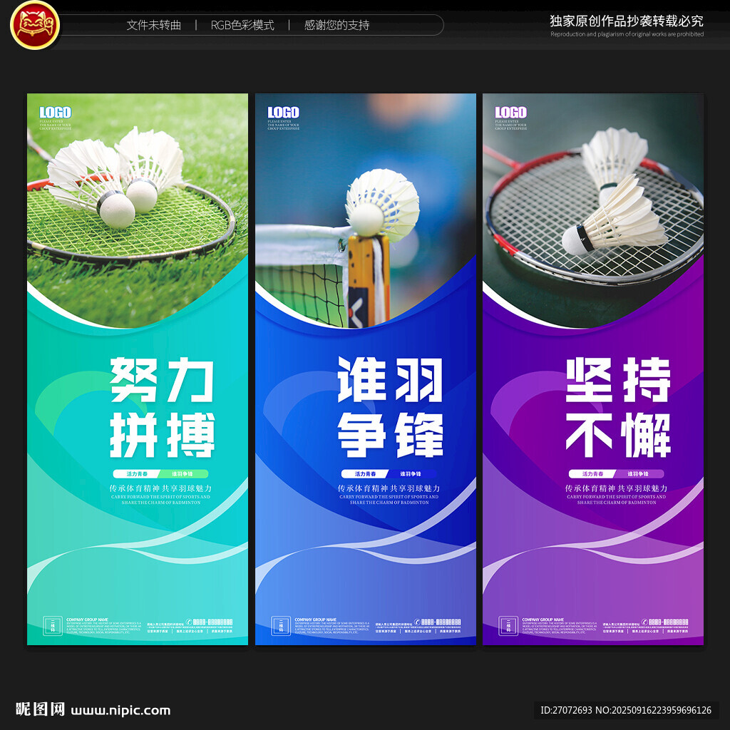 羽毛球海报