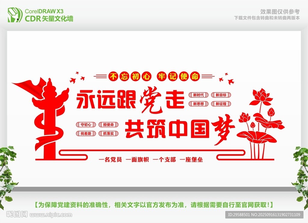 永远跟党走共筑中国梦