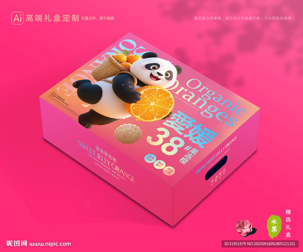 爱媛包装 果冻橙礼盒