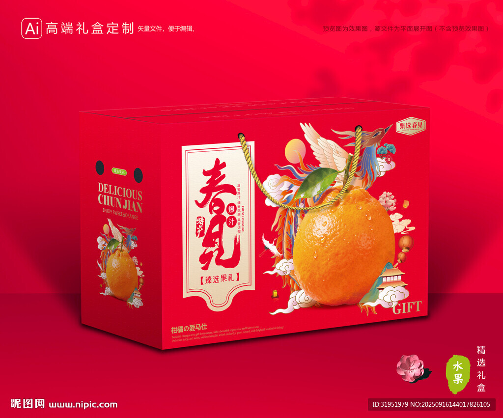 春见包装 耙耙柑礼盒