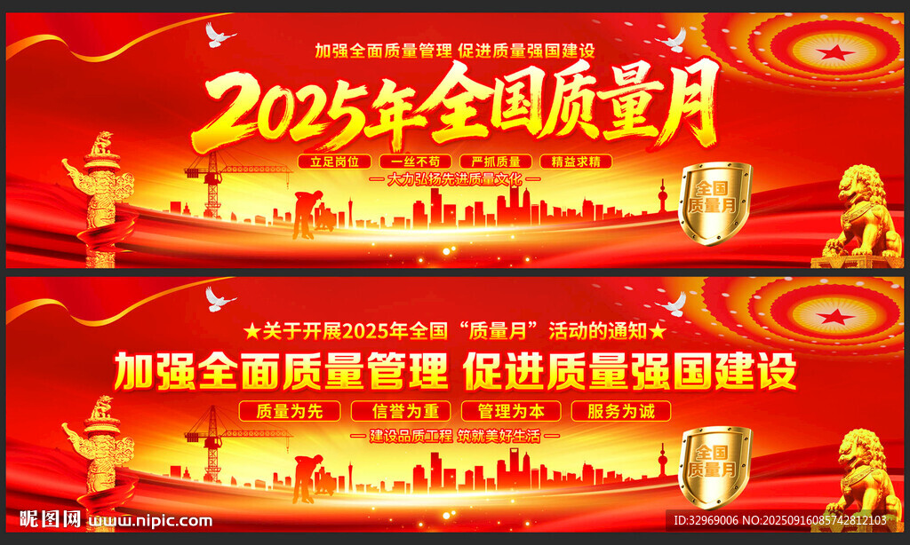 2025全国质量月展板